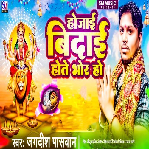 Hojai Vidai Hote Bhor Ho