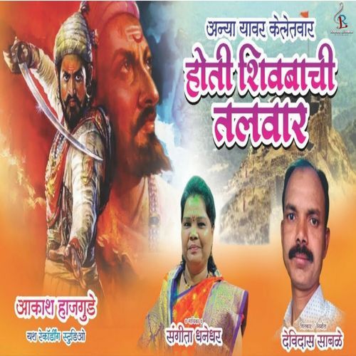 Hoti Shivabachi Talwar