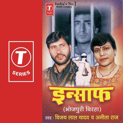 Baiju Yadav Ka Insaaf Song - Download Insaaf Song Online 