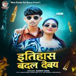 Itihas Badal Debay