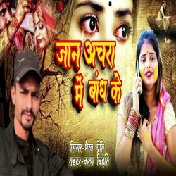 Jaan Achra Me Bandh Ke