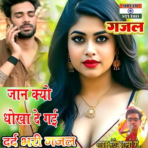 Jaan Kyo Dhokha De Gai