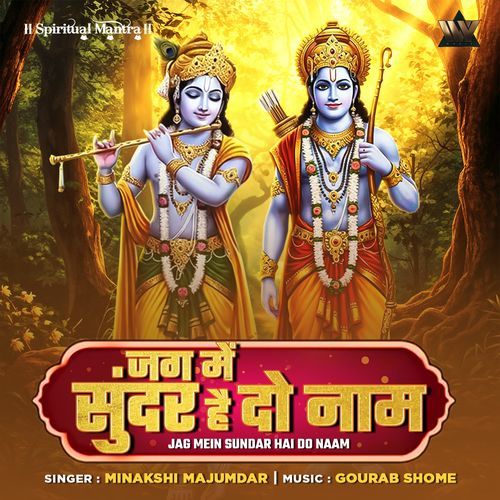 Jag Mein Sundar Hai Do Naam