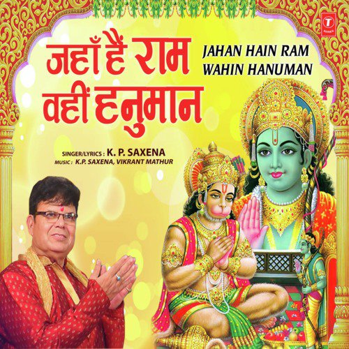 Jahan Hain Ram Wahin Hanuman