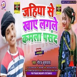 Jahiya Se Khaye Lagale Kamala Pasand (Bhojpuri)-BVoyXTYGD0k