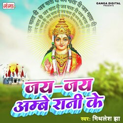 Jai Jai Ambay Rani Ke-PzElaUVXBGk