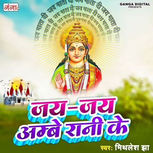 Jai Jai Ambay Rani Ke (Studio)