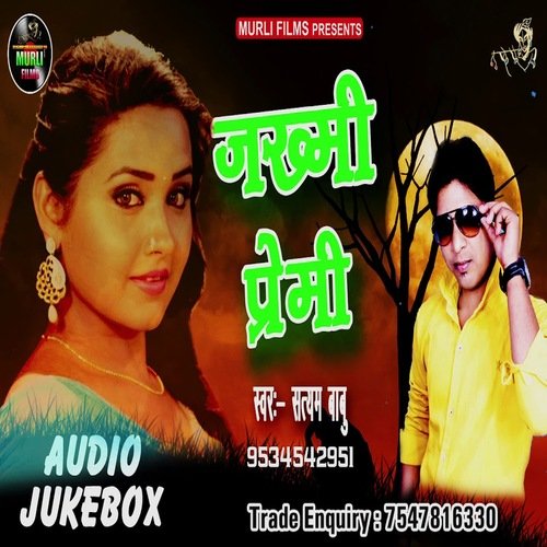 Jakhmi Premi (Bhojpuri Song)