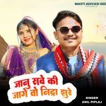 Janu Save Ki Jage Vo Nidra Jhure