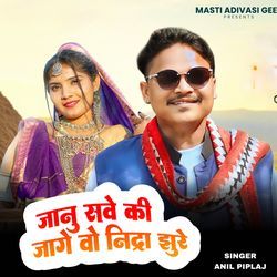 Janu Save Ki Jage Vo Nidra Jhure