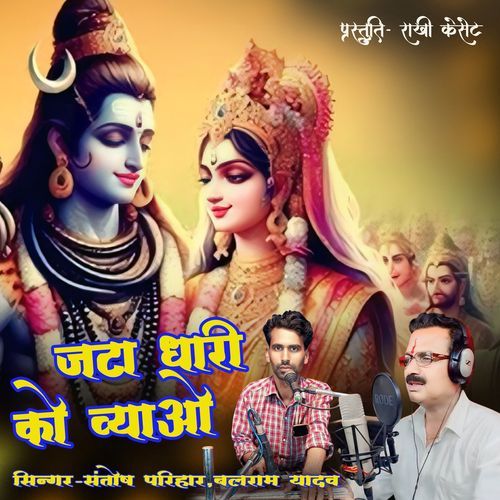 Jaa Bhet Swikar karo