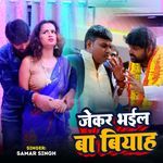 Jekar Bhail Ba Viyah