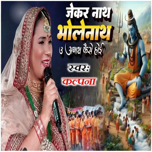 Jekar Nath Bholenath U Anath Kaise Hoyi cover art