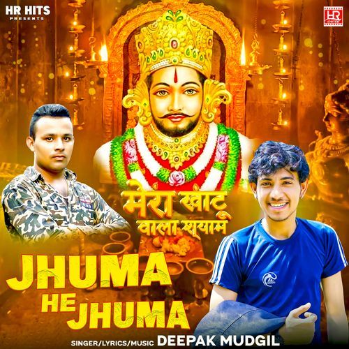 Jhuma He Jhuma Mera Khatu Wala Shyam