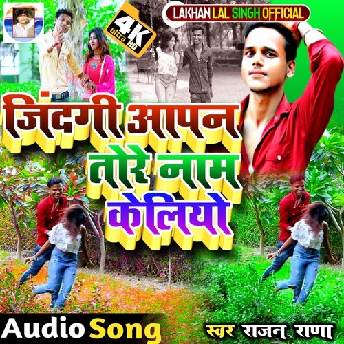 JINDAGI AAPAN TORE NAAM KELIYE