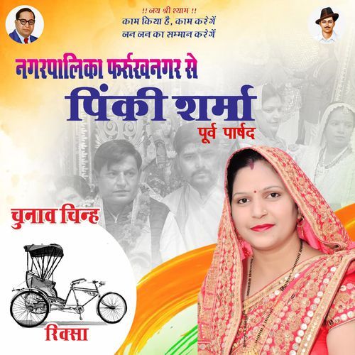 Jitengi Pinki Sharma