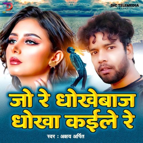 Jo Re Dhokhebaaj Dhokha Kaile Re