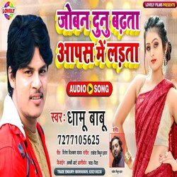 Joban Dunu Badhta Aapas Me Ladata