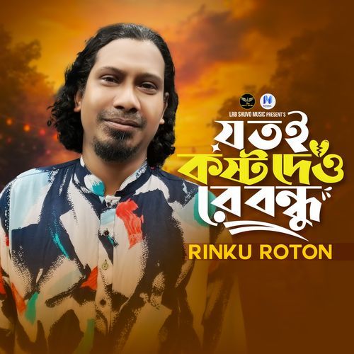 Jotoi Kostho Deu Re Bondhu