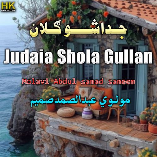 Judaia Shola Gullan