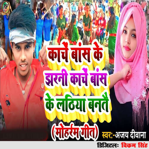 Kache Bas Ke Jharni Kache Bas Ke Lathiya Bantai ( Moharram Geet )