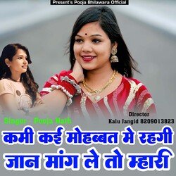 Kami Kai Mhobbat Me Rahgi Jaan Mang Leto Mhari (Rajasthani)