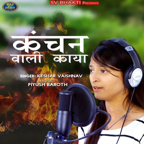 Kanchan Wali Kaya
