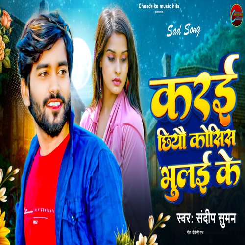 Karai Chiyu Kosish Vhula Ke (Maithili)