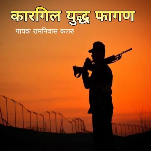 Kargil Yudh Fagan, Pt. 1