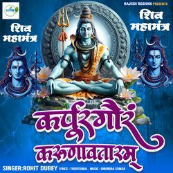 Karpurgauram Karunavataram