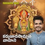 Karunarasamruta Vaahini