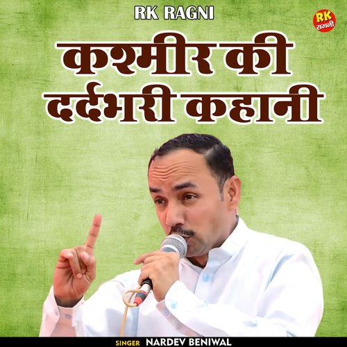 Kashmir ki dardbhari kahani (Hindi)