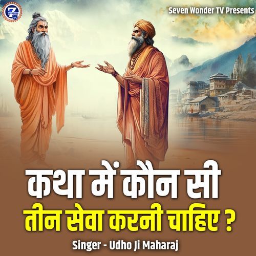 Katha Me Kaun Si Teen Sewa Karni Chahiye (Live)