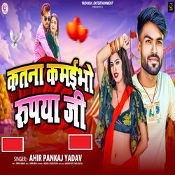 Katna Kamaibho Rupya Ji