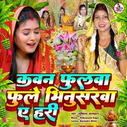 Kawan Fulwa Fule Bhinusarwa Ae Hari