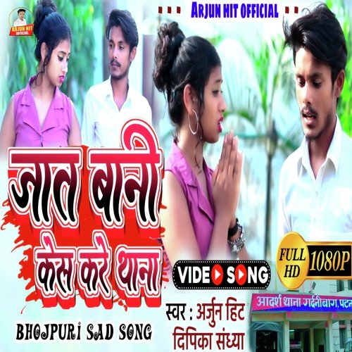 Kes Kre Jaat Baani Thana (Sad Song)