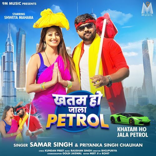 Khatam Ho Jala Petrol