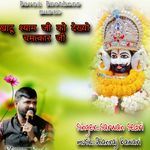 Khatu Shyam Ji Ko dekhyo Chamatkar Ji