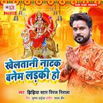 Khelatani Natak Banem Ladki Ho