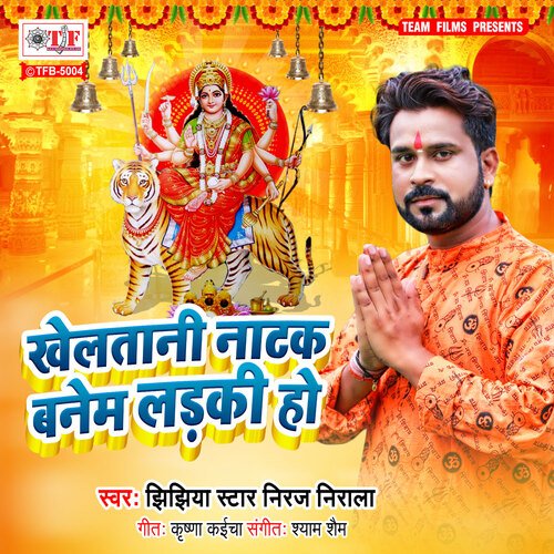 Khelatani Natak Banem Ladki Ho