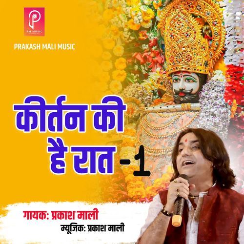 Kirtan Ki Hai Raat -1