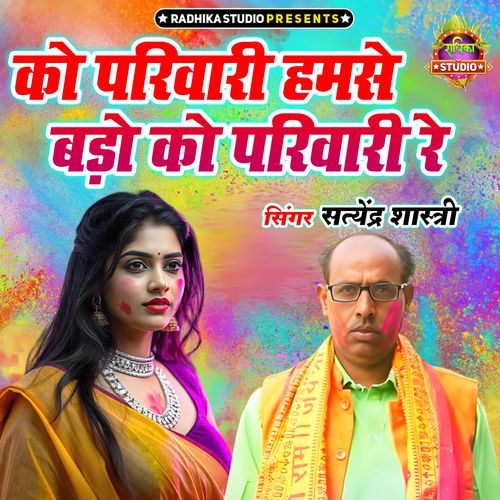Ko Pariwari Hamse Bado Ko Pariwari Re