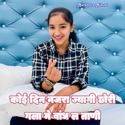 Koi Din Najra Jyagi Chori Gala Me Bandh L Tanni