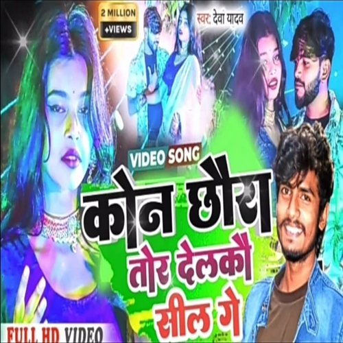 Kon Chhaura Tor Delkau Sil Ge