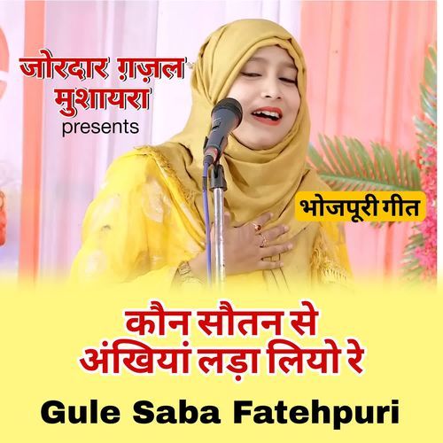 Koun Soutan Se Ankhiyan Lada Liyo Re (Bhojpuri Geet)