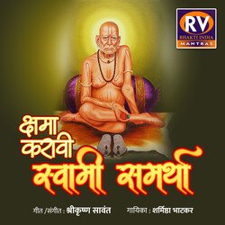 Kshamaa Karavi Swami Samartha-IgoKW0JkQlY