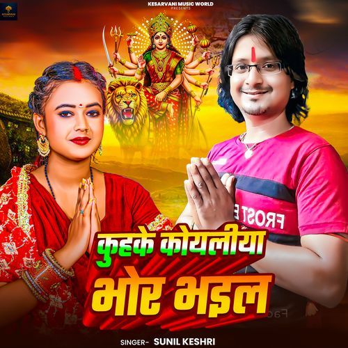 Kuhke Koyaliya Bhor Bhail