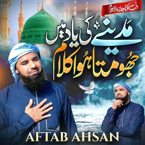 Kya Bataon Ke Kya Madina Hai