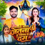 Lagake Mara Jetna Ha Chilam Me Dam