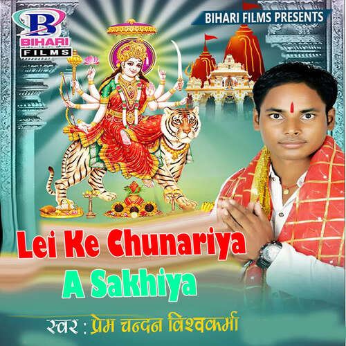 Lei Ke Chunariya A Sakhiya